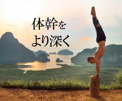 体幹の定義とは 正しい知識と感覚をつかむコツ 具体的な方法 極めろ ジャズダンス