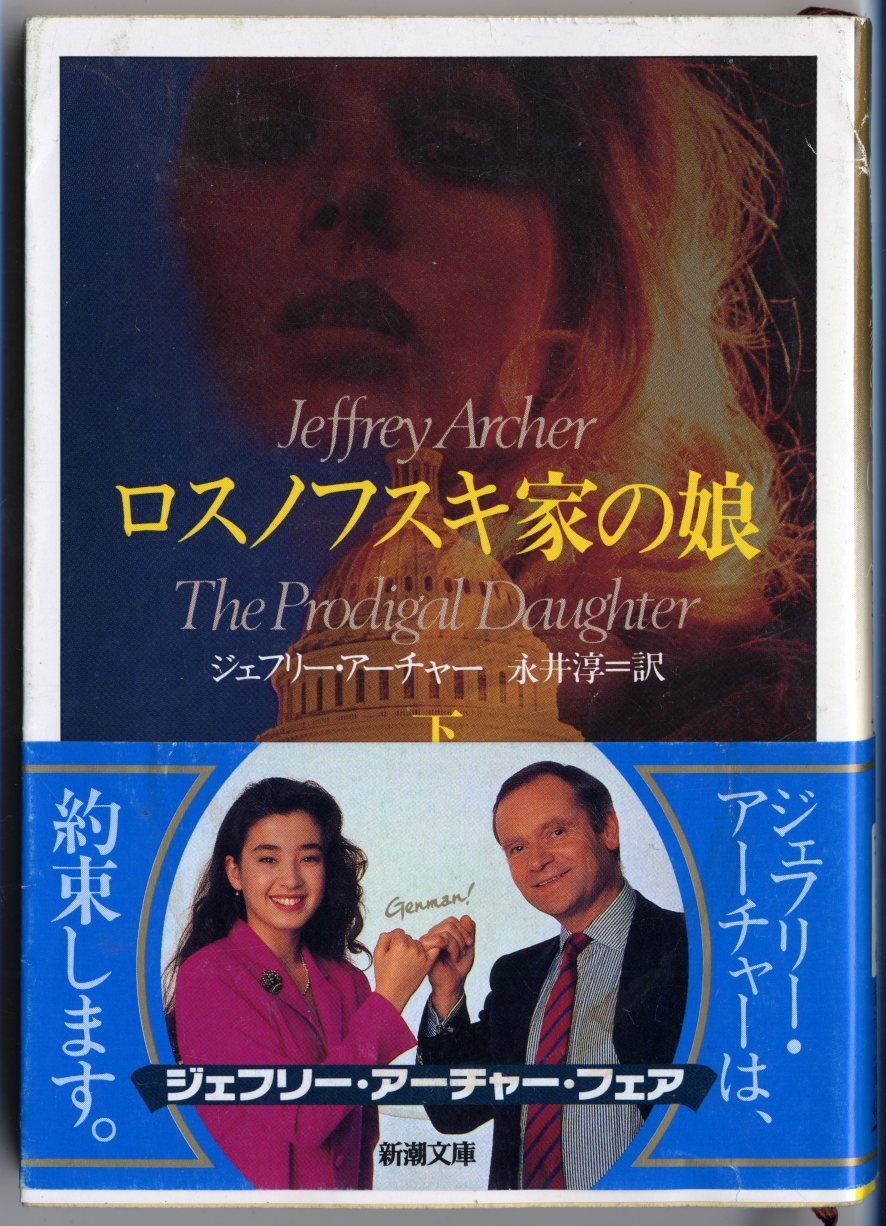 ロスノフスキ家の娘 下巻のあらすじと感想 アメリカの選挙制度がまるわかり 極めろ ジャズダンス